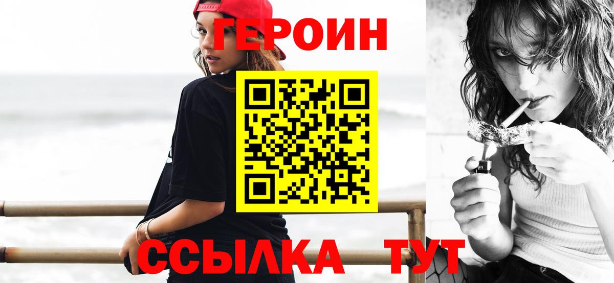 Героин  Героин белый  Вход с VPN  Топки 
